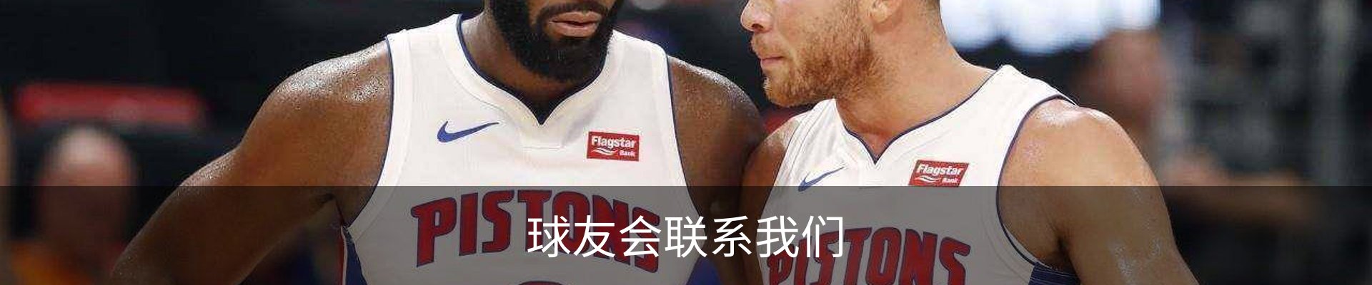 球友会联系我们